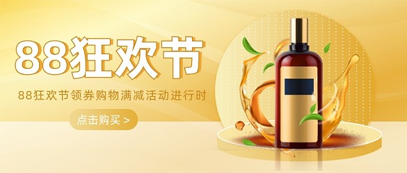 88狂歡節(jié)領(lǐng)券購物公眾號首圖