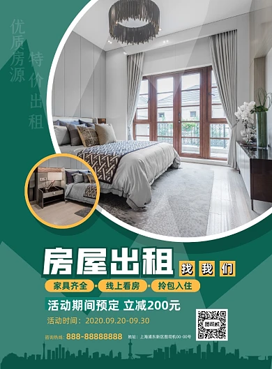 房屋出租绿色宣传印刷海报
