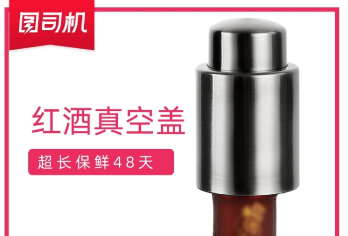 家居家用金屬保鮮抽空紅酒瓶蓋五金主圖