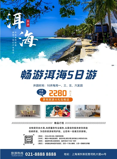 国内旅游云南洱海旅行社促销印刷海报