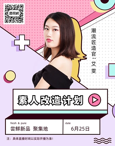 孟菲斯大促返场女装直播主播电商海报