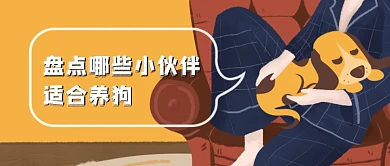 插画养狗盘点公众号首图