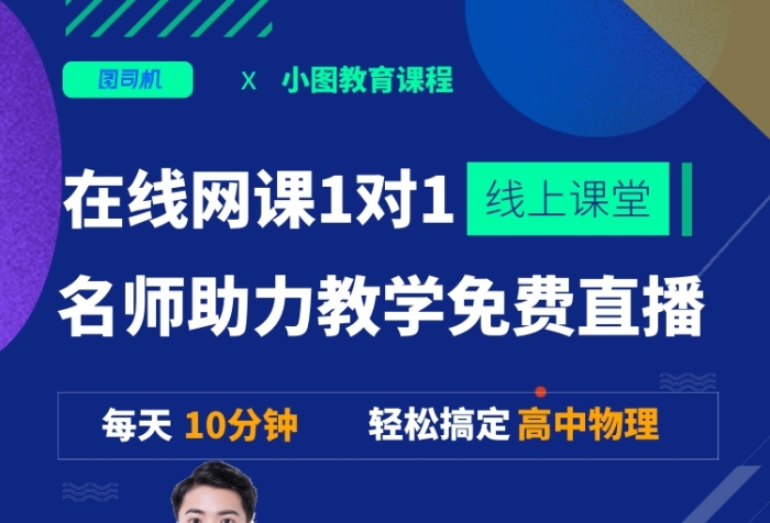 藍(lán)色在線網(wǎng)課一對(duì)一直播學(xué)習(xí)手機(jī)海報(bào)