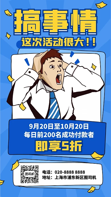 创意手绘优惠活动手机海报