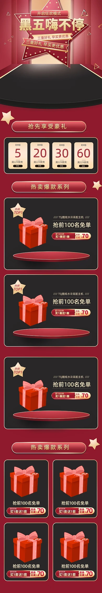 黑色星期五红色数码家电金属风电商首页