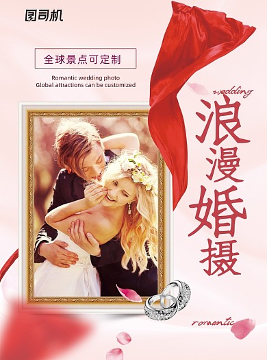 浪漫婚攝婚紗攝影蜜月影樓宣傳單