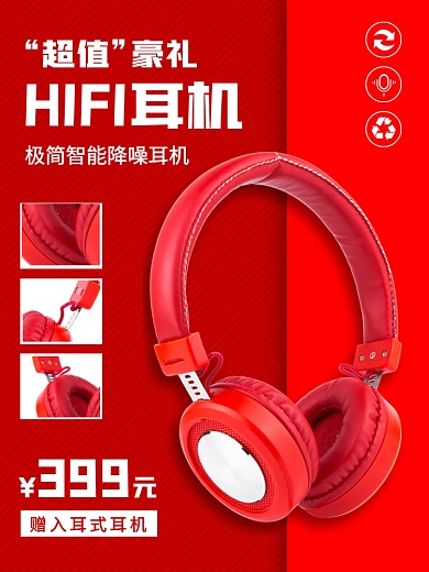 科技产品耳机促销时尚简约电商主图