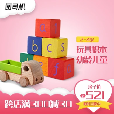 母婴用品积木安全座椅主图