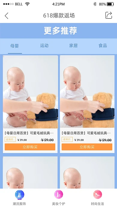 618活动返场趣味截图