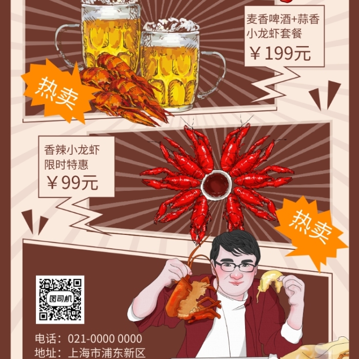 飲食文化節(jié)創(chuàng)意手繪美食促銷手機(jī)海報(bào)