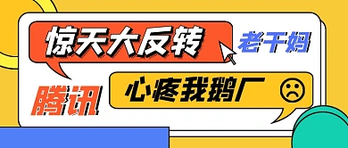腾讯老干妈辣椒酱热点新闻公众号首图