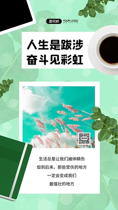 遇见彩虹简约小清新日签宣传手机海报