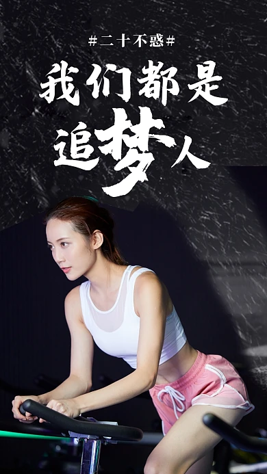 电视剧二十不惑正能量宣传手机海报