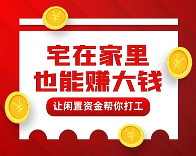 闲置资金理财小程序封面