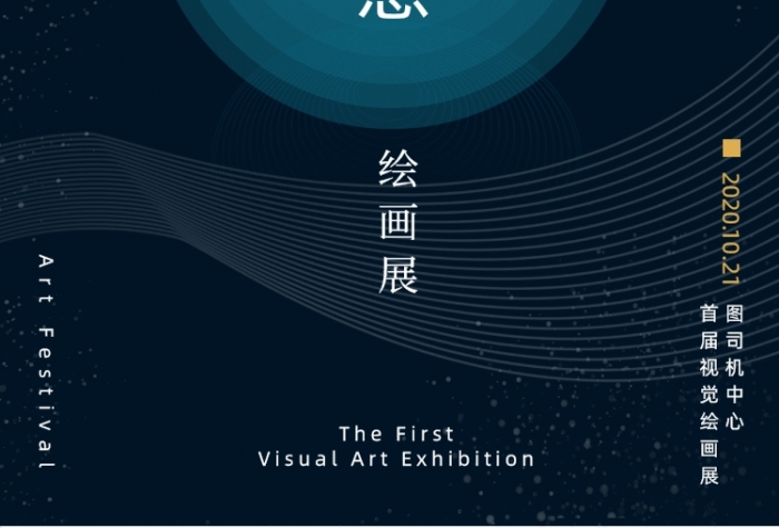 創(chuàng)意色彩繪畫作品藝術畫作畫展宣傳海報