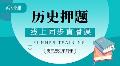 藍(lán)色歷史教育培訓(xùn)課程封面