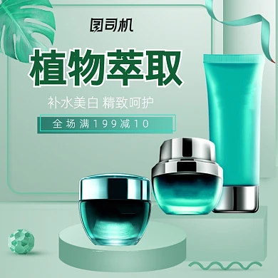 简约小清新美妆护肤绿色面霜夏季主图