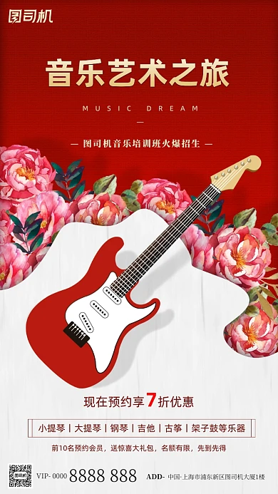 吉他音乐培训手机海报