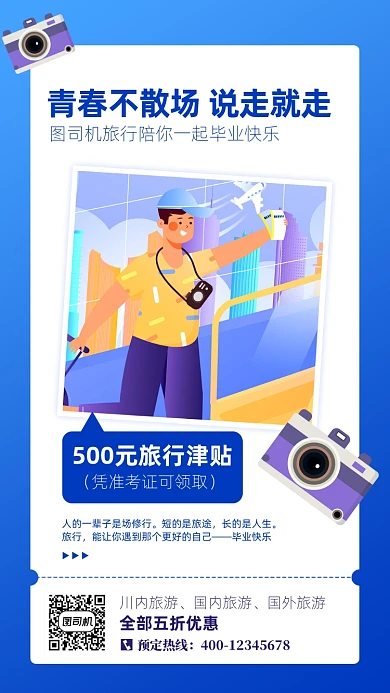 毕业绿色蓝色手绘风手机海报