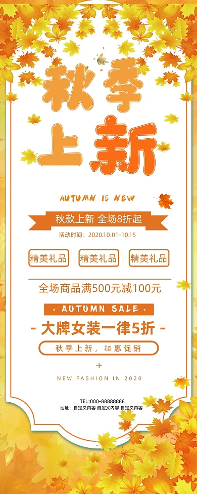 黄色枫叶小清新秋装上新促销宣传易拉宝