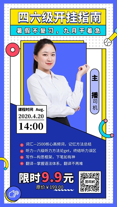 开挂指南手机海报