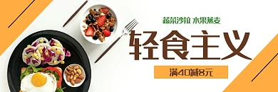 夏日轻食主义蔬菜水果沙拉燕麦海报