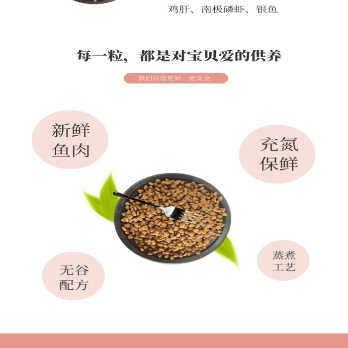 粉色簡約寵物貓糧電商淘寶詳情頁