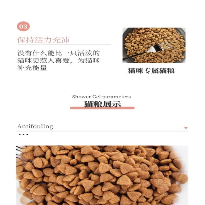 粉色簡約寵物貓糧電商淘寶詳情頁