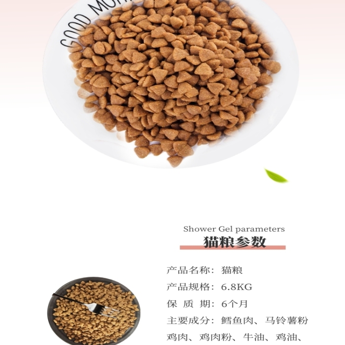 粉色簡約寵物貓糧電商淘寶詳情頁