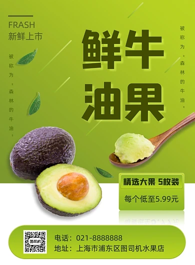 秋季水果时令上市牛油果促销绿色海报