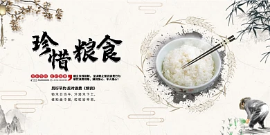 庄重大气珍惜粮食反对浪费展板