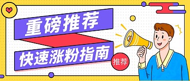 重磅推薦喇叭喊話公眾號(hào)首圖