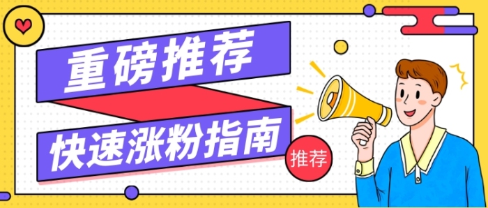 重磅推薦喇叭喊話公眾號首圖
