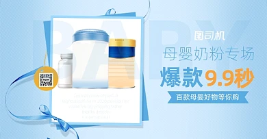 母婴奶粉专场蓝色简约促销活动海报