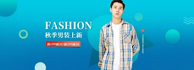 淘宝潮流男装秋季新品上新banner