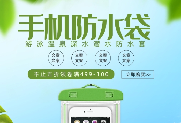 運動戶外游泳裝備手機防水袋海報