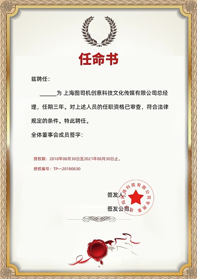 金屬邊框質(zhì)感任命書