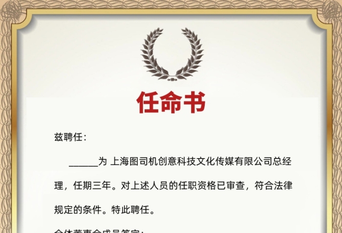 金屬邊框質(zhì)感任命書