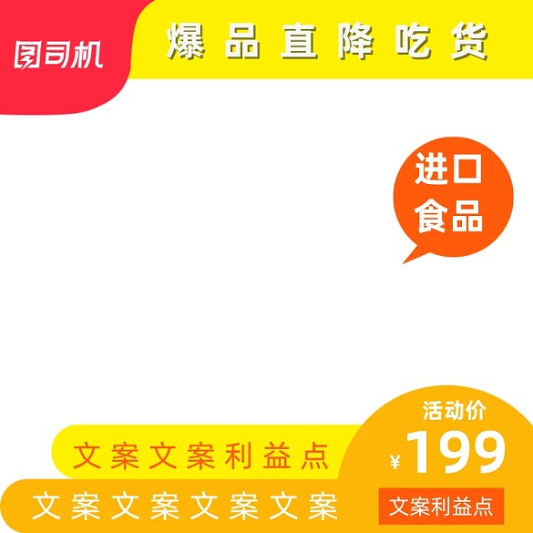 吃貨節(jié)零食美食淘寶天貓主圖