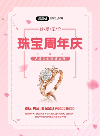 粉色钻石珠宝周年庆黄金优惠促销海报