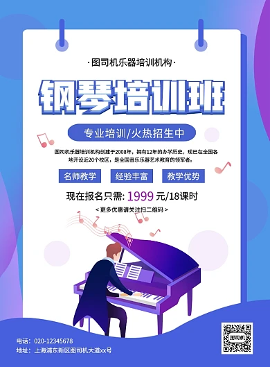 渐变简约创意钢琴培训班招生宣传海报