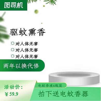蚊香蚊香片电蚊香液主图