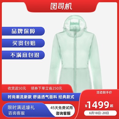 雨衣大促返場(chǎng)促銷活動(dòng)主圖