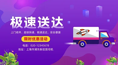 极速快递物流炫彩渐变手机横图