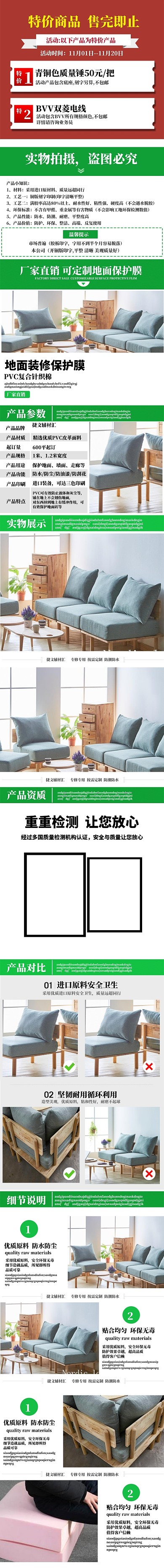 產(chǎn)品展示家居建材電商詳情頁