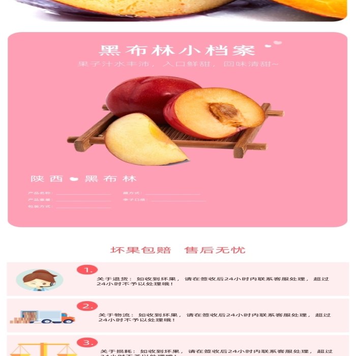 清新水果李子香甜食品詳情頁