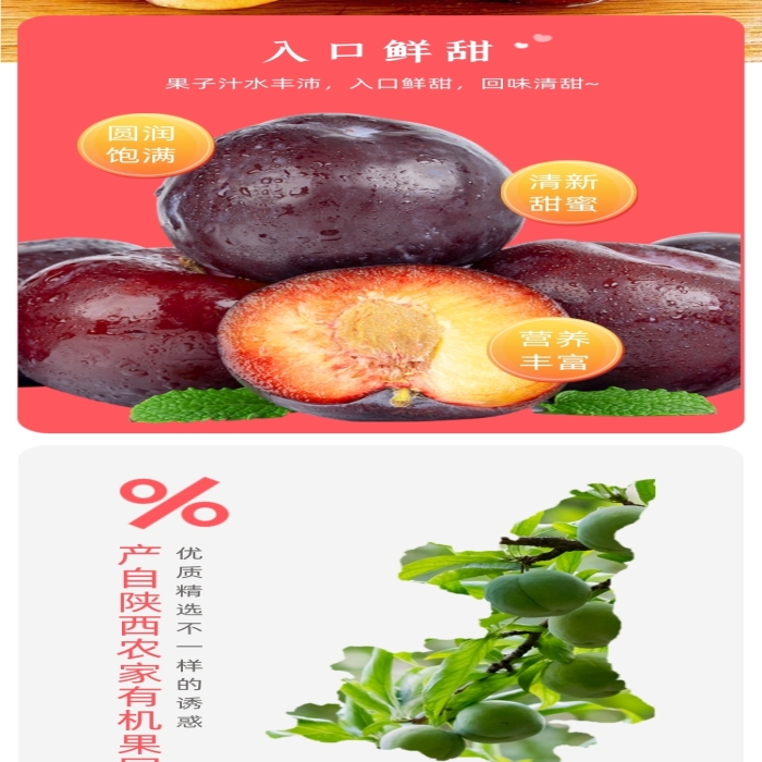 清新水果李子香甜食品詳情頁