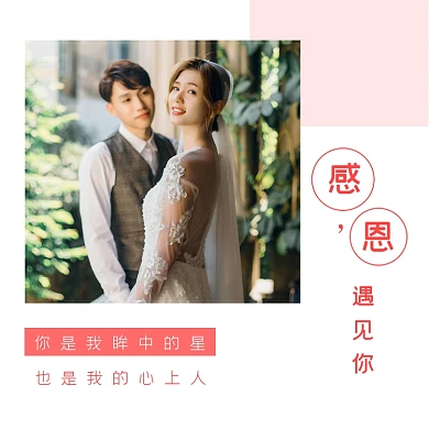 粉色唯美情侣爱情记录方形配图