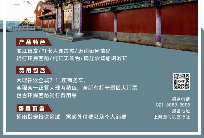 時尚簡約云南大理古城旅游宣傳海報
