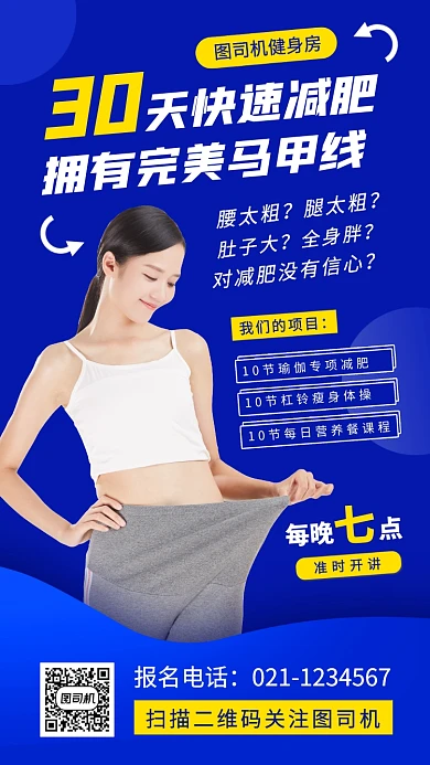 健身塑形手机海报